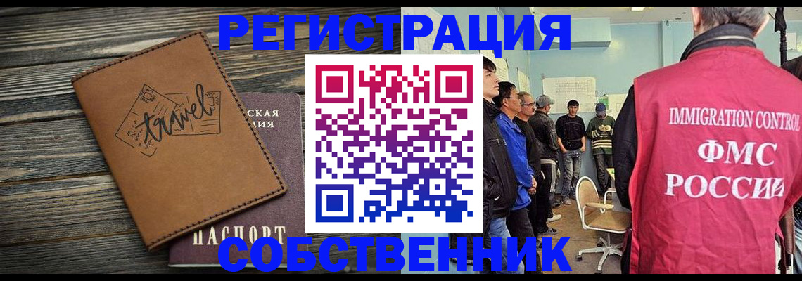 прописка от собственника в Беслане