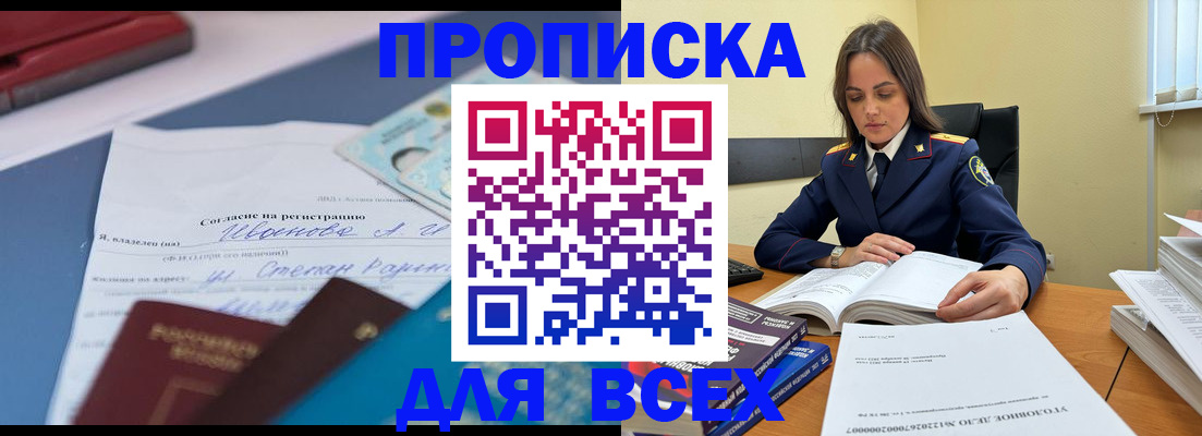 временная регистрация адрес в Беслане