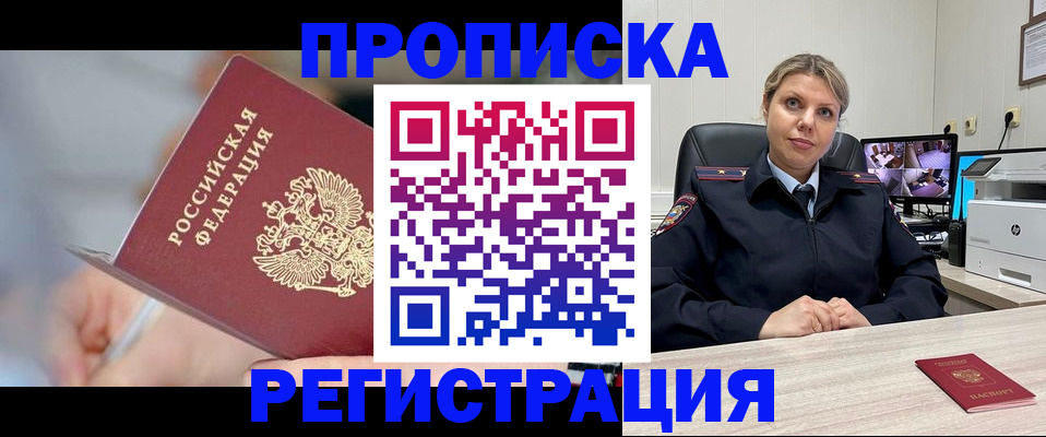 временная прописка в Беслане