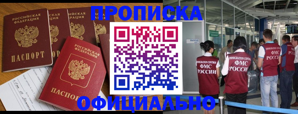 временная регистрация 2025 в Беслане