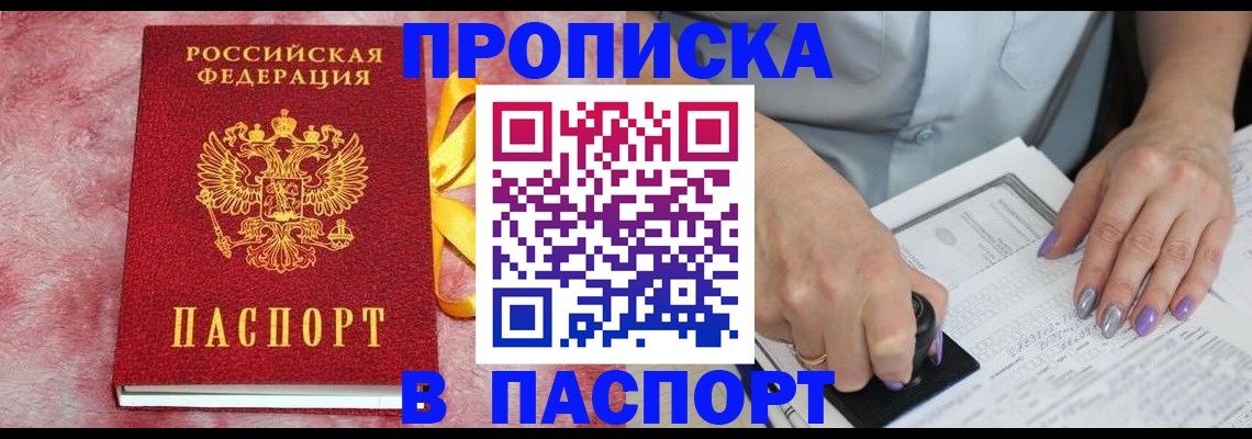 прописка для кредита в Беслане